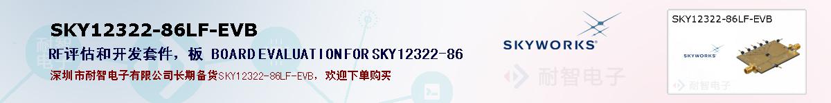 SKY12322-86LF-EVBıۺͼ