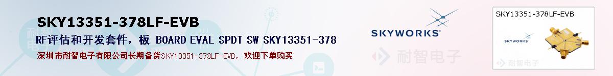 SKY13351-378LF-EVBıۺͼ